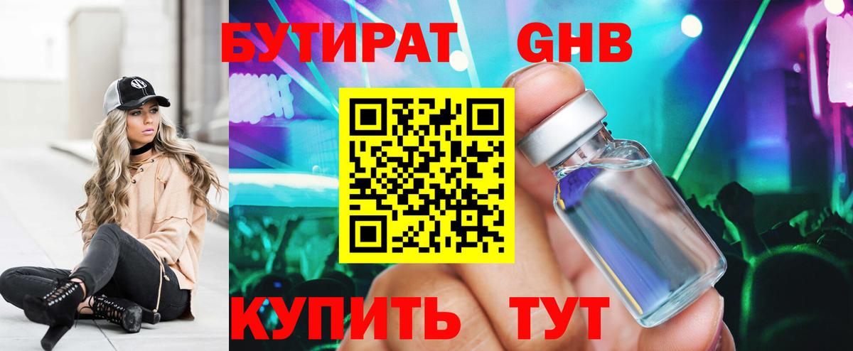 БУТИРАТ 99% Санкт-Петербург