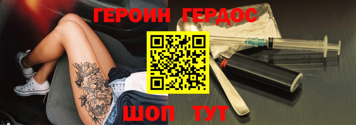 Героин VHQ Санкт-Петербург