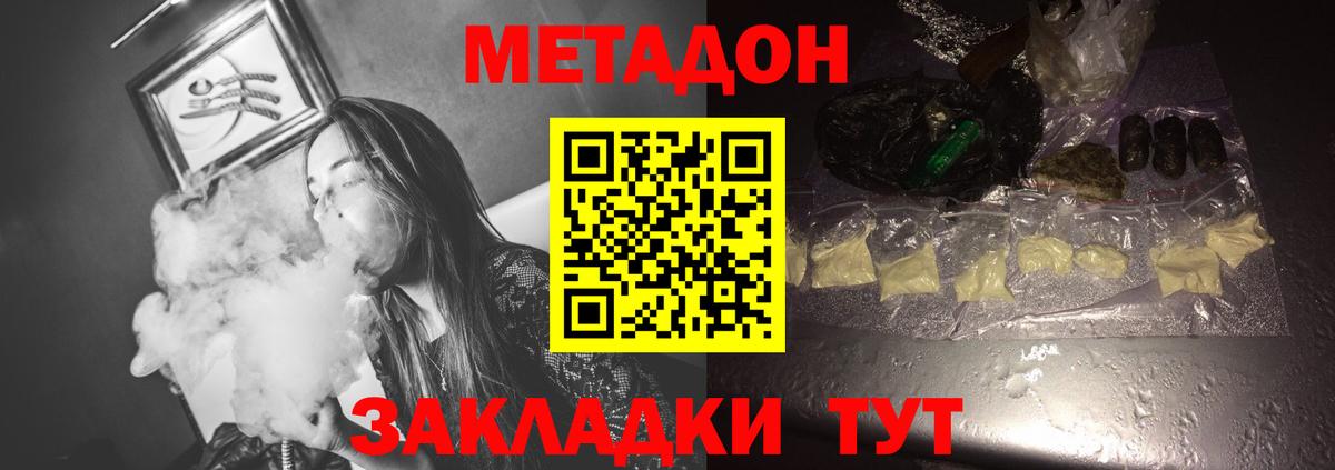 МЕТАДОН кристалл Санкт-Петербург